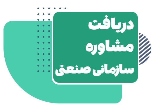 روانشناسی سازمانی صنعتی