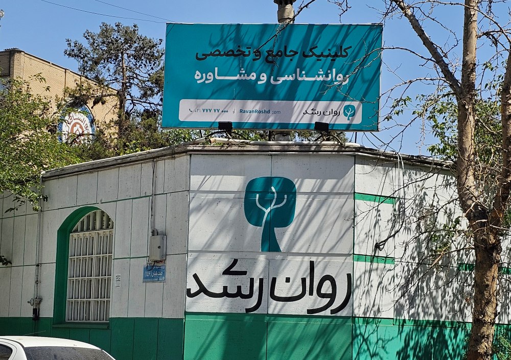 تصویر خارج محیط روان رشد