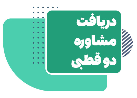 مشاوره دو قطبی